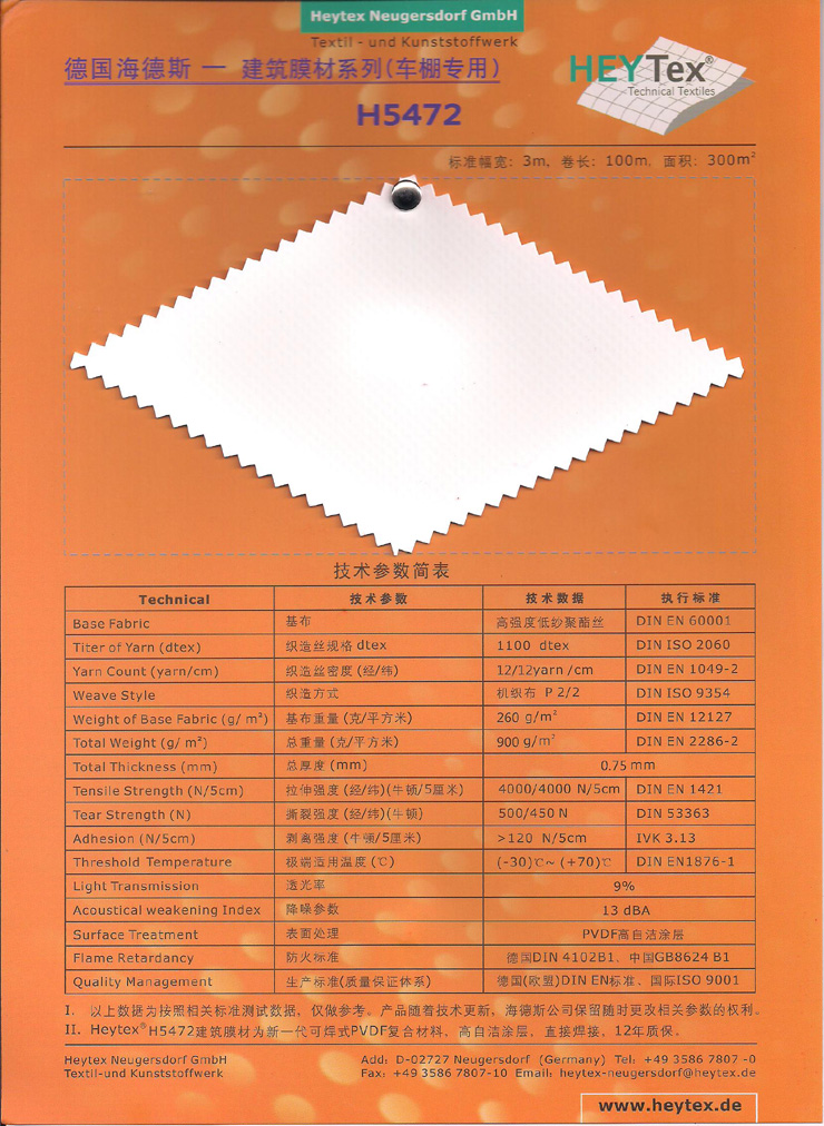 德國(guó)海德斯建筑膜材料H5472